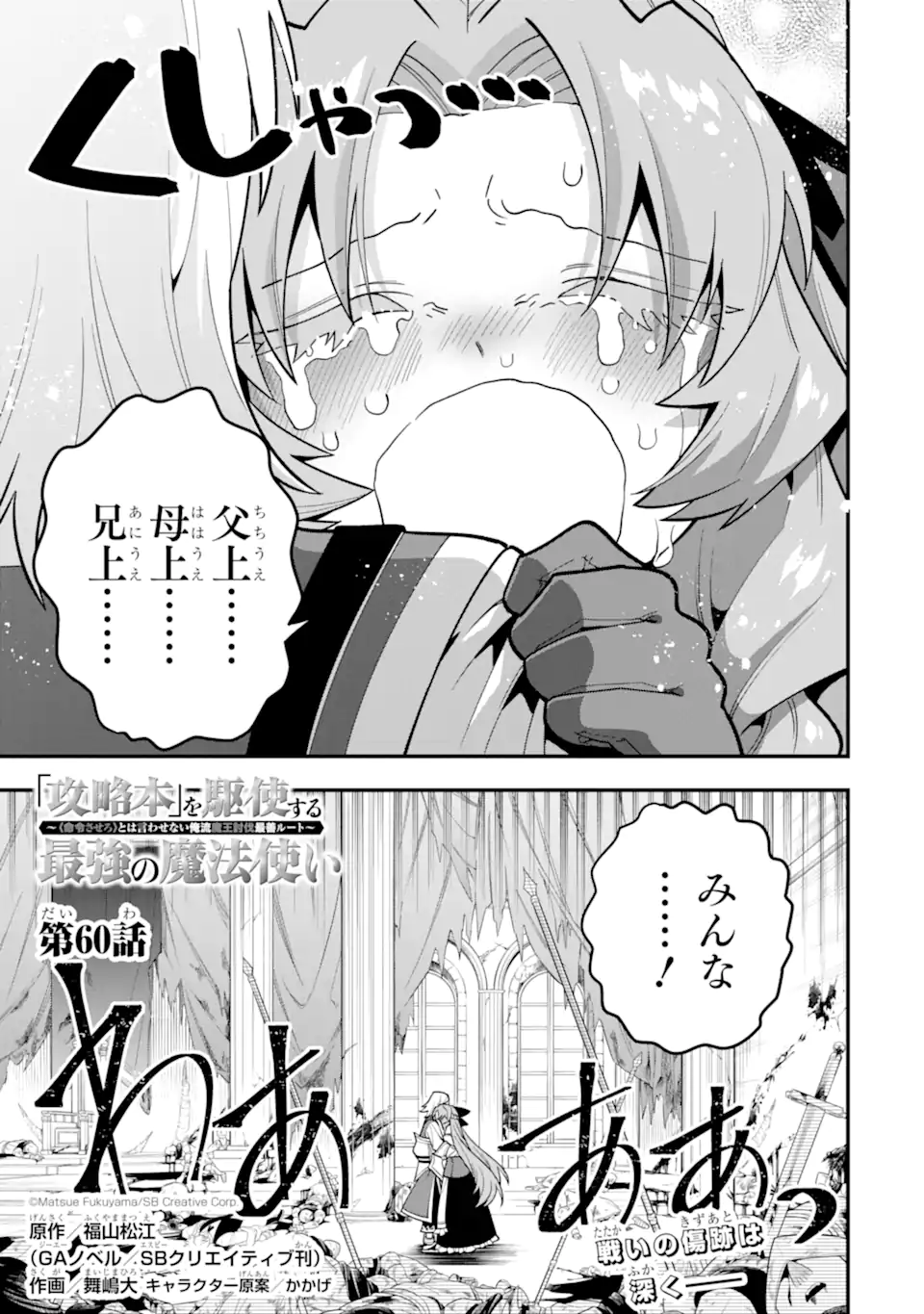 Kouryakuhon o Kushi Suru Saikyou no Mahoutsukai ~ to wa Iwa Senai Oreryuu Mao Tobatsu Saizen Ruuto ~ - Chapter 60.1 - Page 5